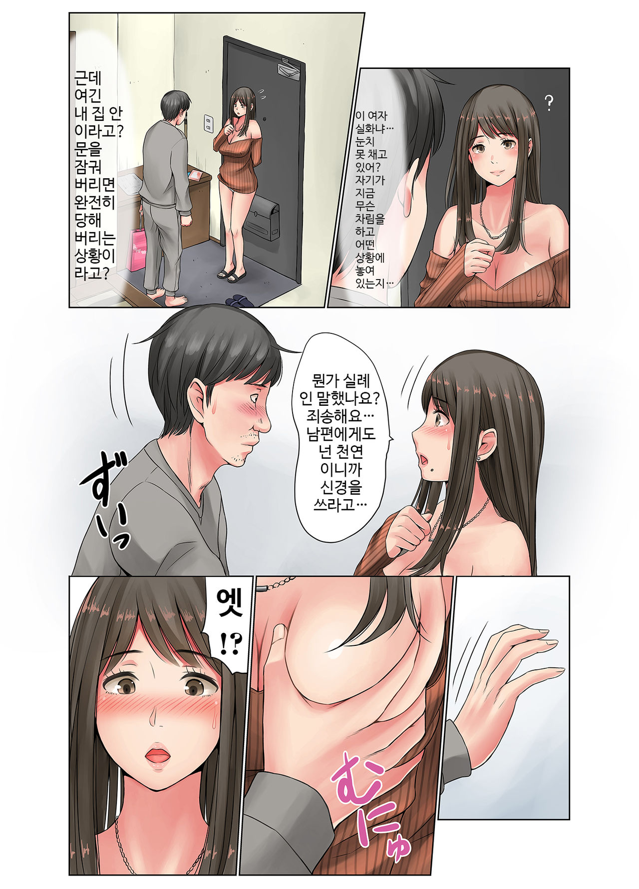 Oku-san, Chikubi Mietemasu yo ~Tonari no Kyonyuu Wakazuma ga Muboubi Sugite~ | 부인, 젖꼭지 보이고 있다고요 ~옆집 거유 약처가 너무 무방비 해서~ page 7 full