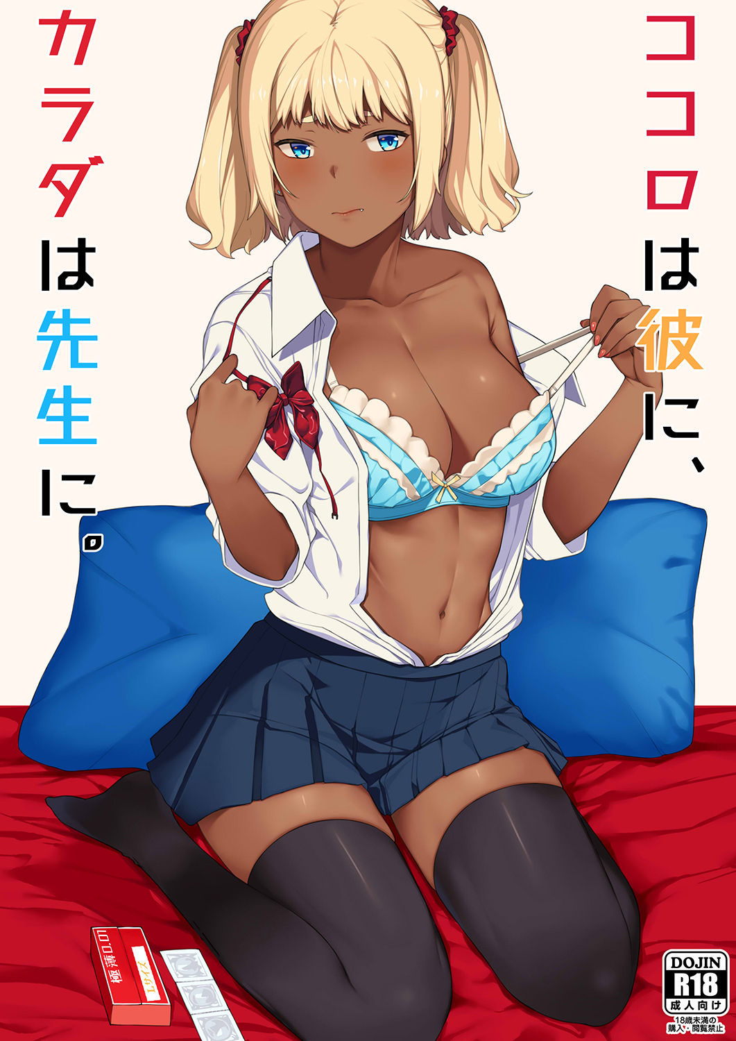Kokoro wa Kare ni, Karada wa Sensei ni. | My Heart's for My Boyfriend, My Body's for Sensei. page 1 full