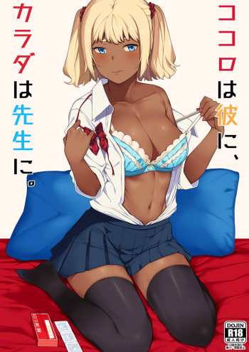 Kokoro wa Kare ni, Karada wa Sensei ni. | My Heart's for My Boyfriend, My Body's for Sensei. cover