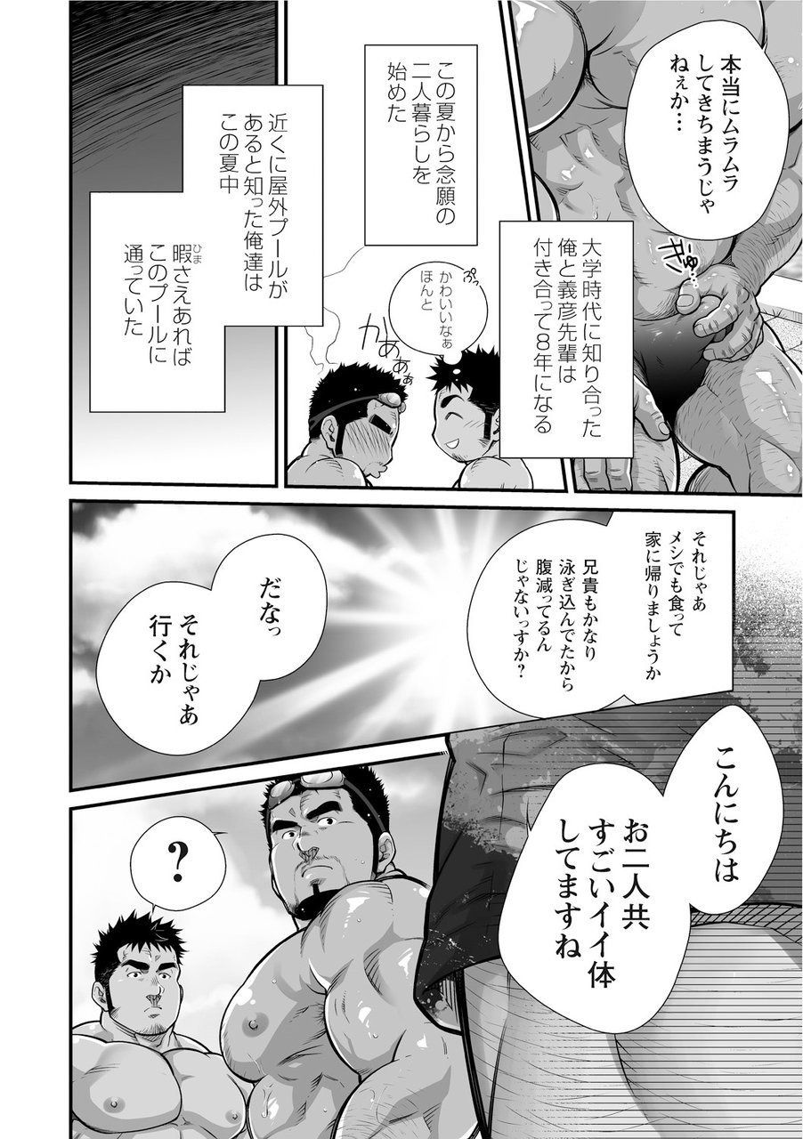 Douga Haishin page 5 full