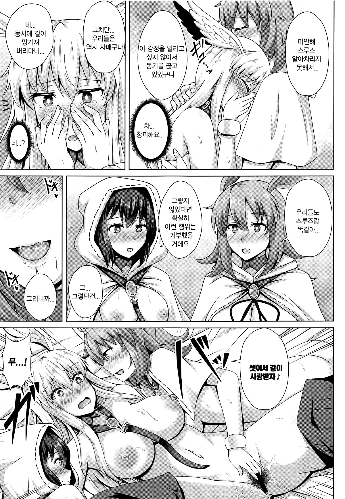Choukyou Ai 3 | 조교애3 page 10 full