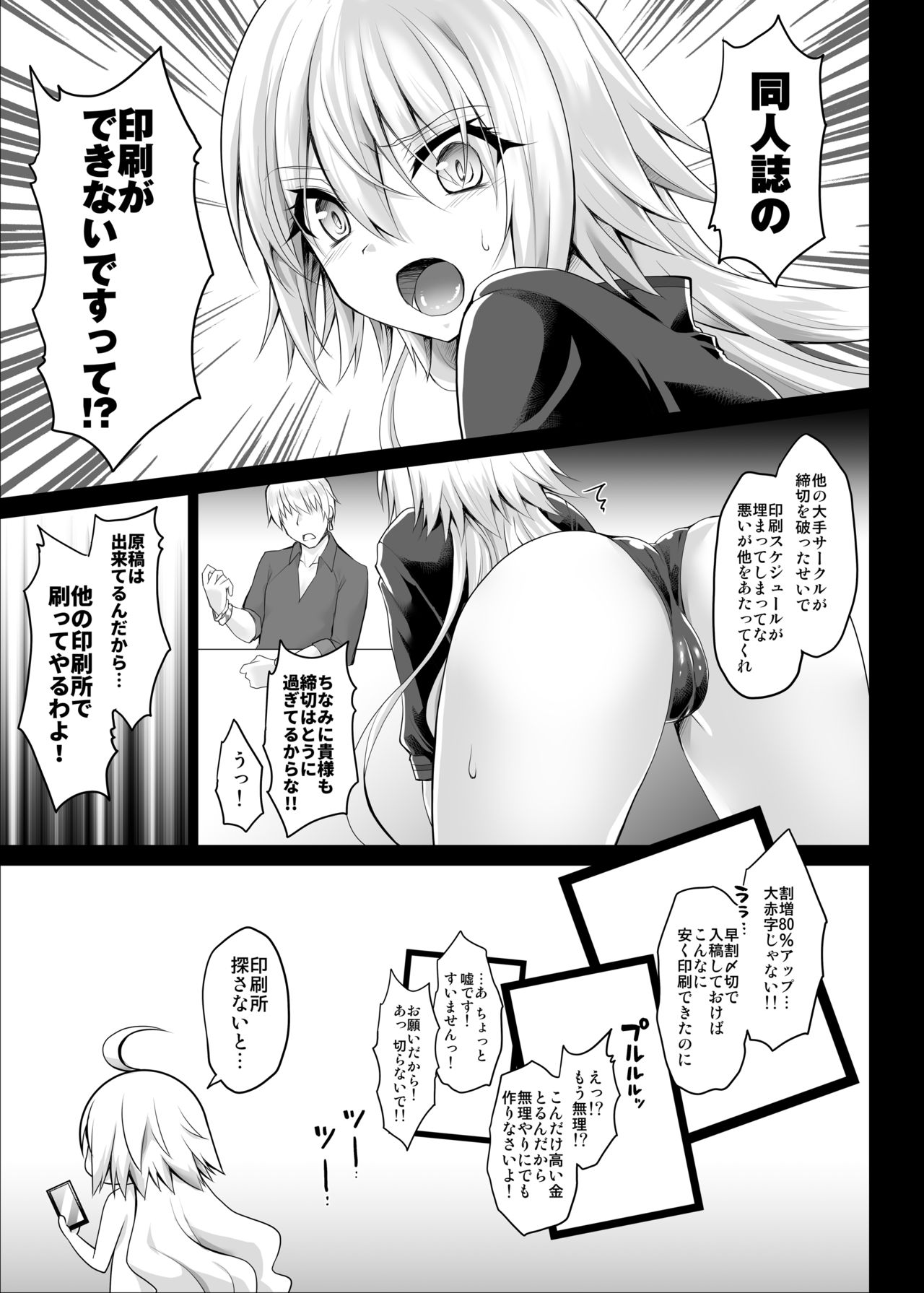 Natsu da! Umi da! Rankou da!! Jeanne's Summer Festival page 4 full