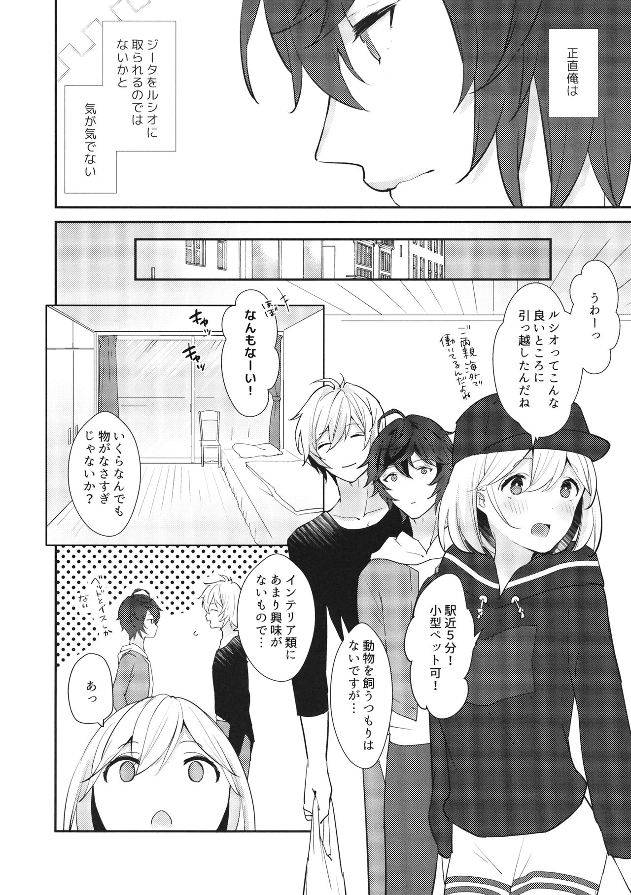 Sannin Asobi page 9 full
