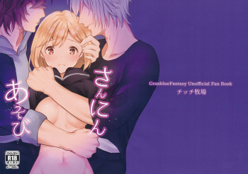 Sannin Asobi cover