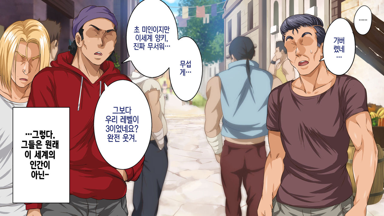 Isekai YariCir -Omae no Mono wa Ore no Mono- | 이세계 따먹기 서클 - 네 것은 내 것- page 5 full