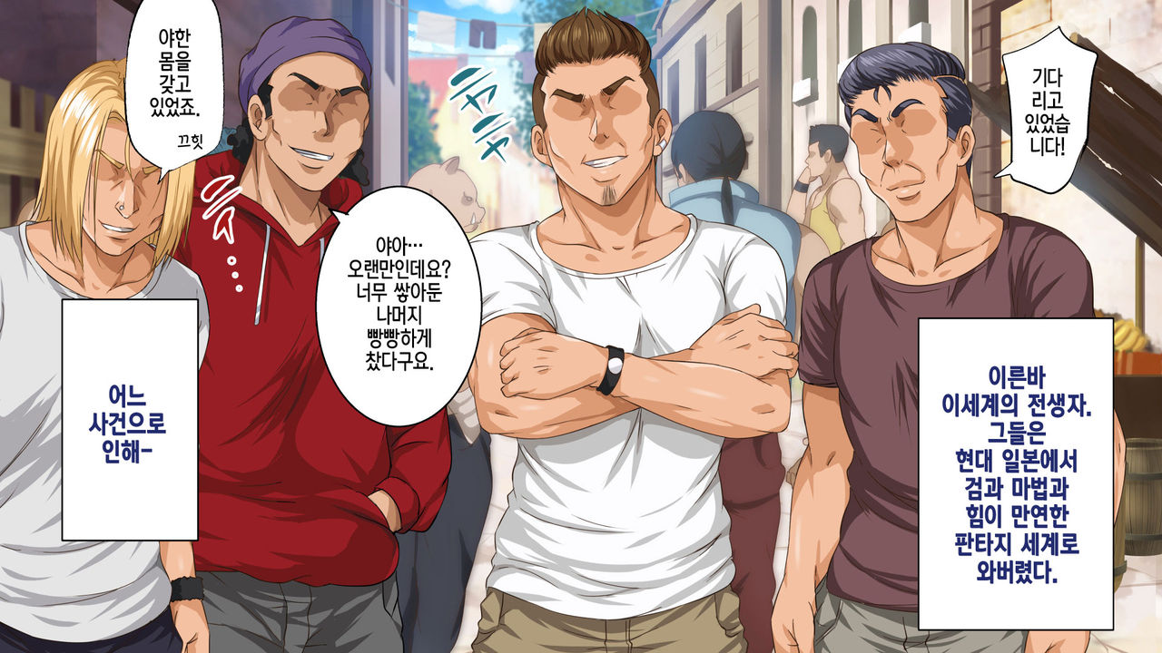 Isekai YariCir -Omae no Mono wa Ore no Mono- | 이세계 따먹기 서클 - 네 것은 내 것- page 7 full