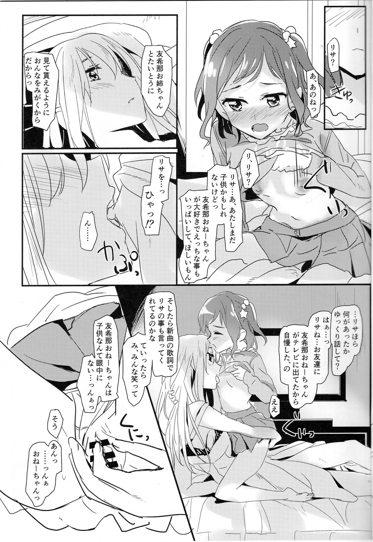 Yukina Onee-chan to Lisa -Himitsu no Yakusoku- page 4 full