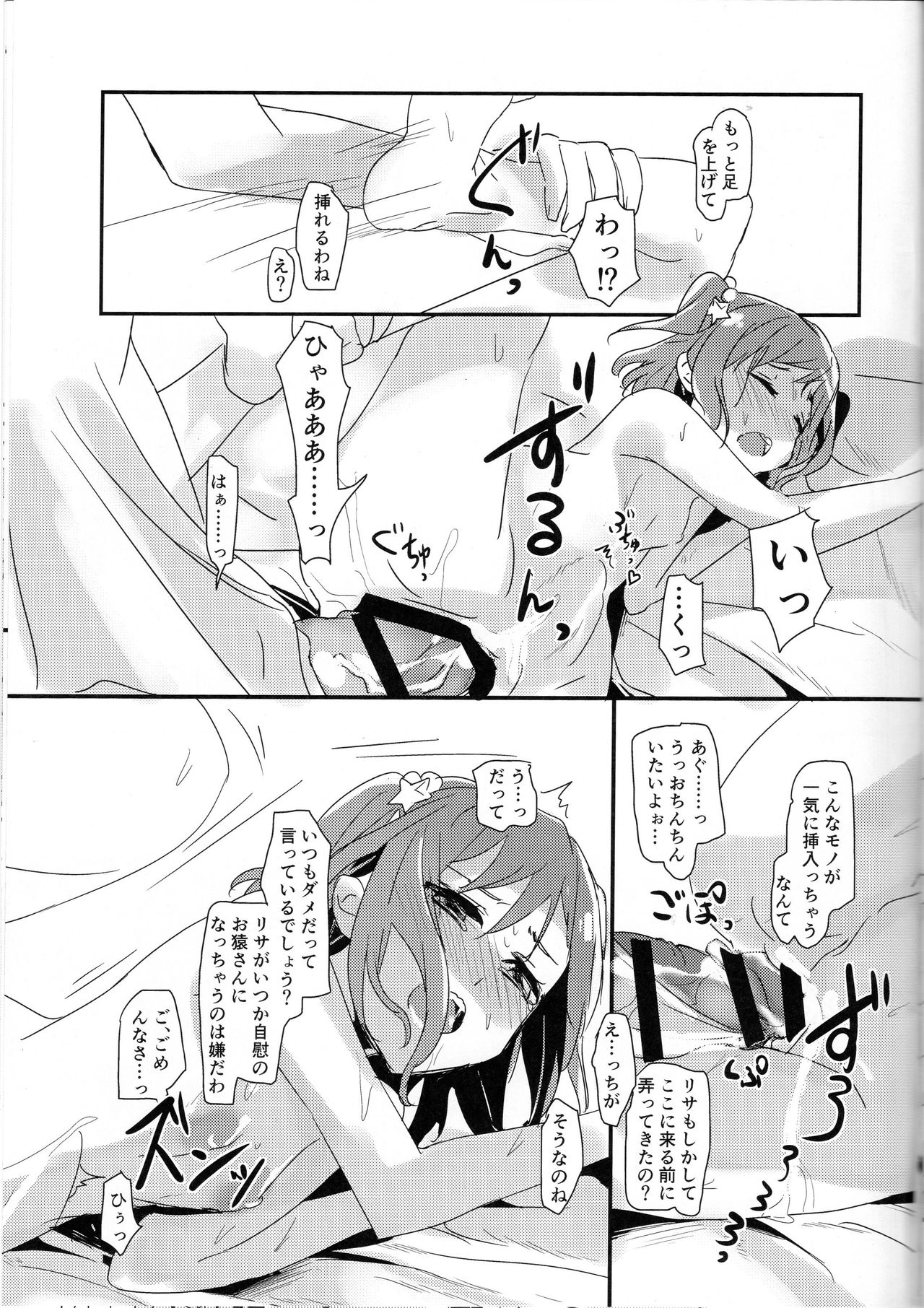 Yukina Onee-chan to Lisa -Himitsu no Yakusoku- page 8 full