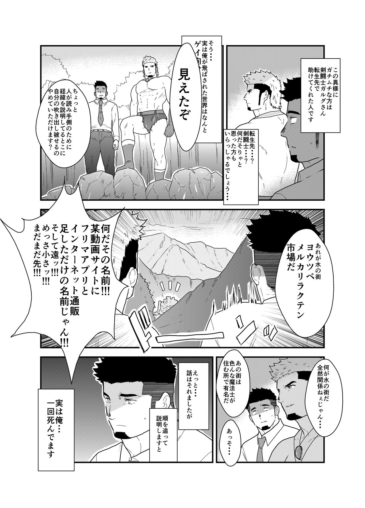 Tensei Shitara Gay-Muke RPG no Sekai datta Ken ni Tsuite 2 page 3 full