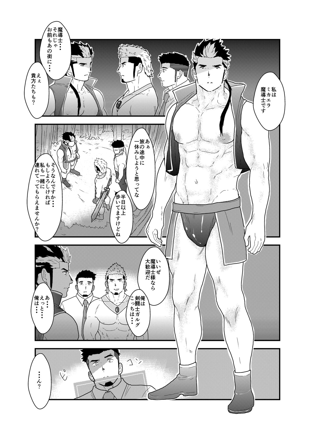 Tensei Shitara Gay-Muke RPG no Sekai datta Ken ni Tsuite 2 page 7 full