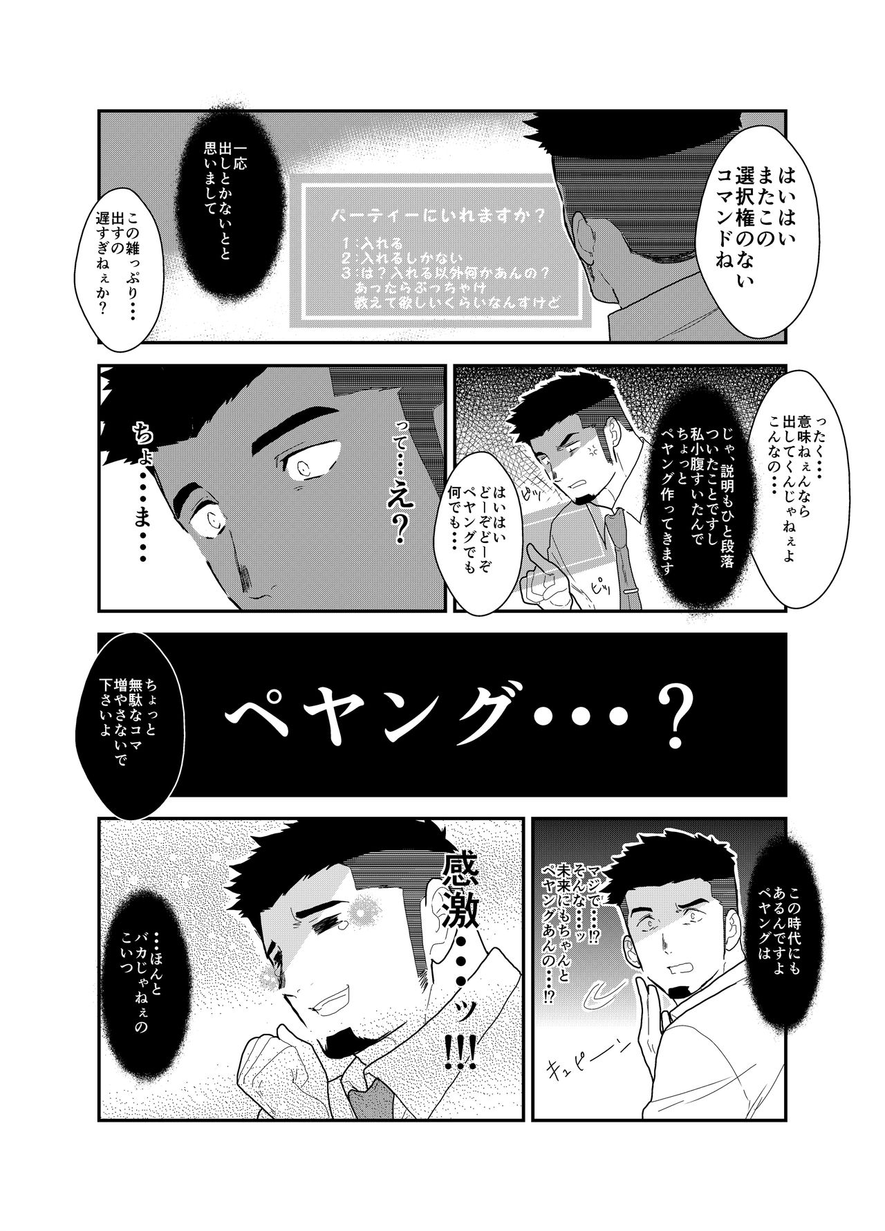 Tensei Shitara Gay-Muke RPG no Sekai datta Ken ni Tsuite 2 page 8 full