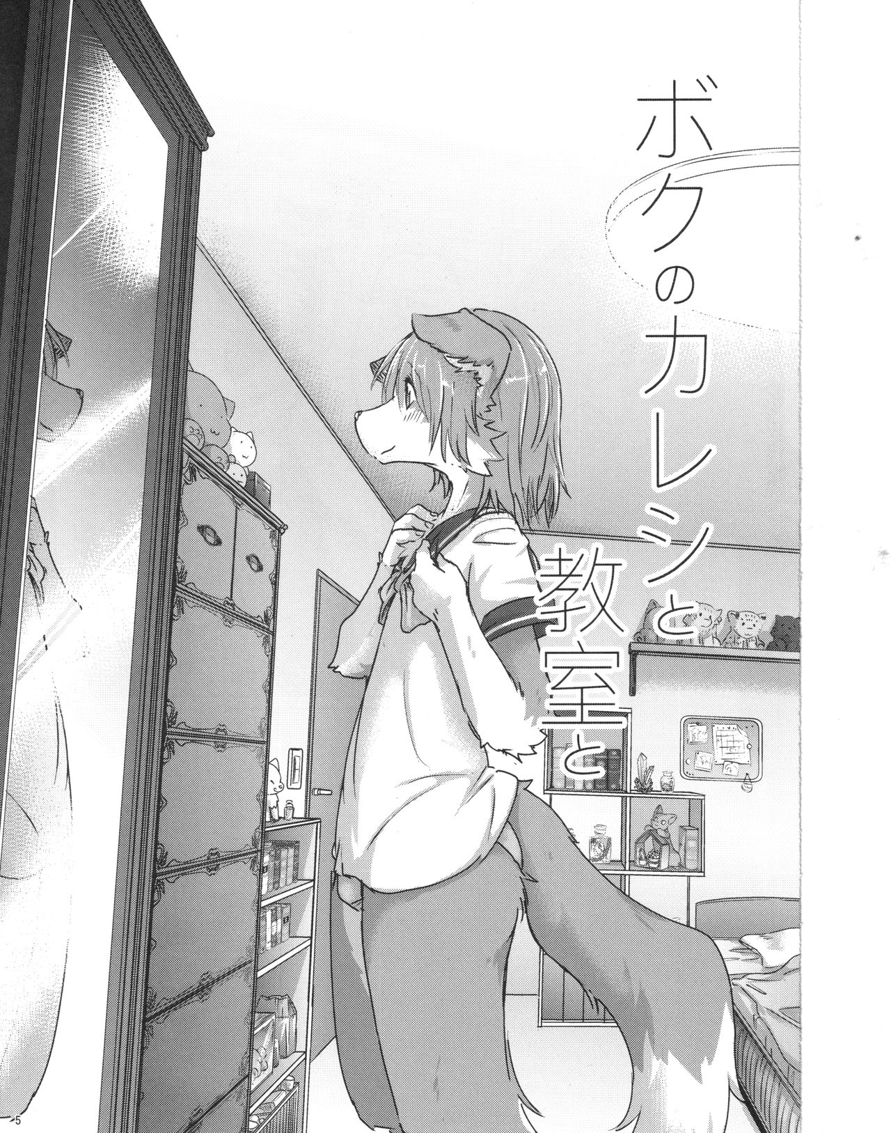 Boku no Kareshi to Kyoushitsu to page 4 full