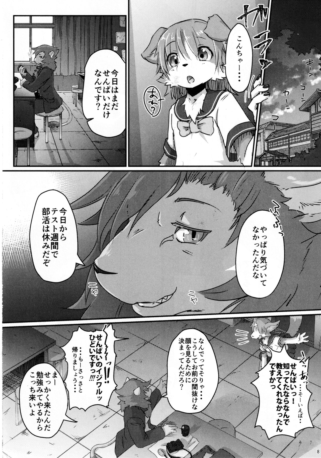 Boku no Kareshi to Kyoushitsu to page 7 full