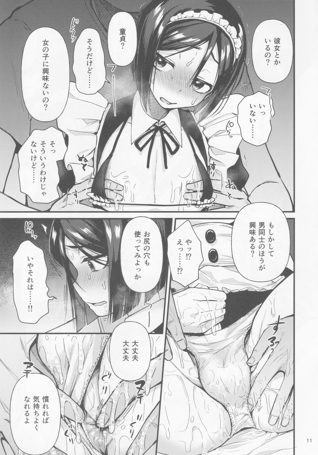 Nonke Nano ni Josou Maid de AV Debut page 10 full