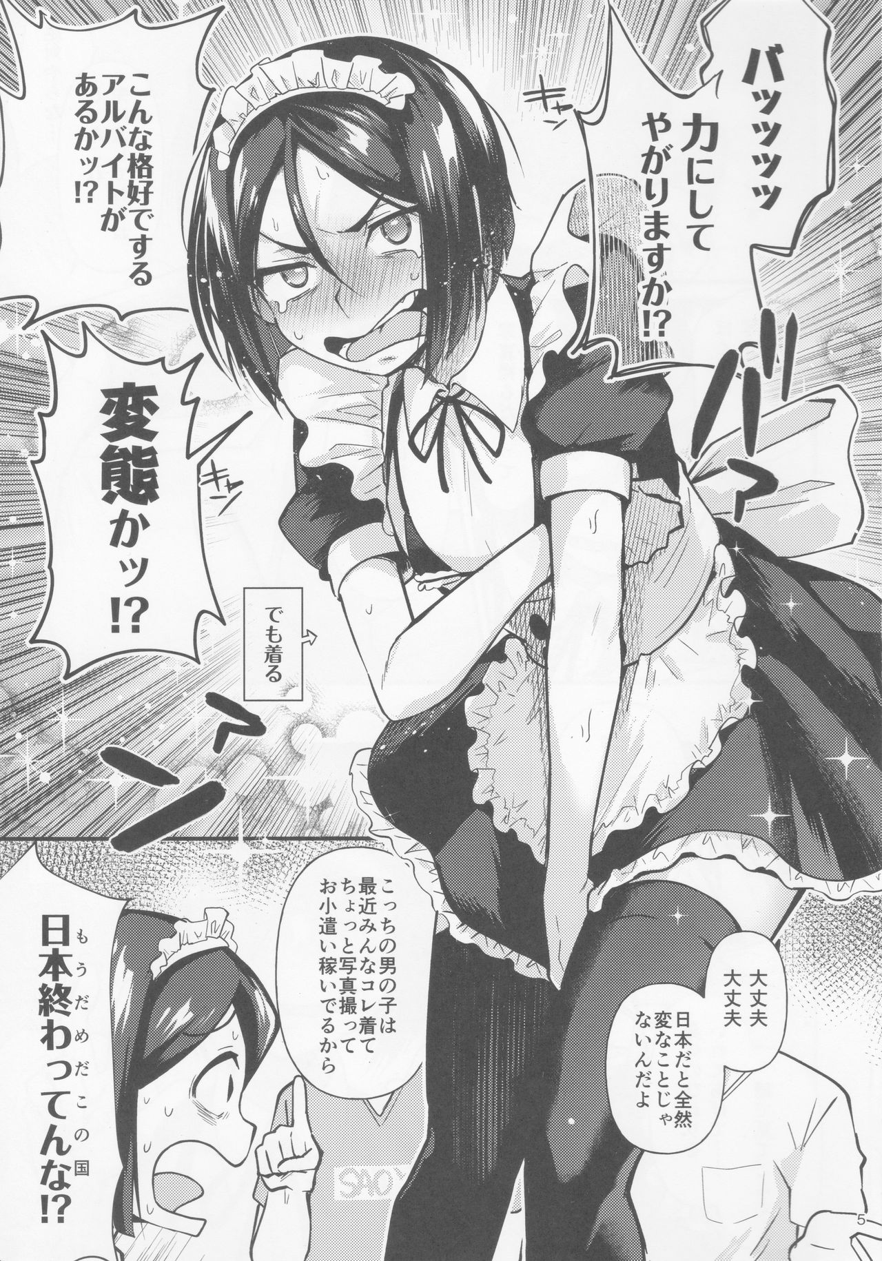 Nonke Nano ni Josou Maid de AV Debut page 4 full