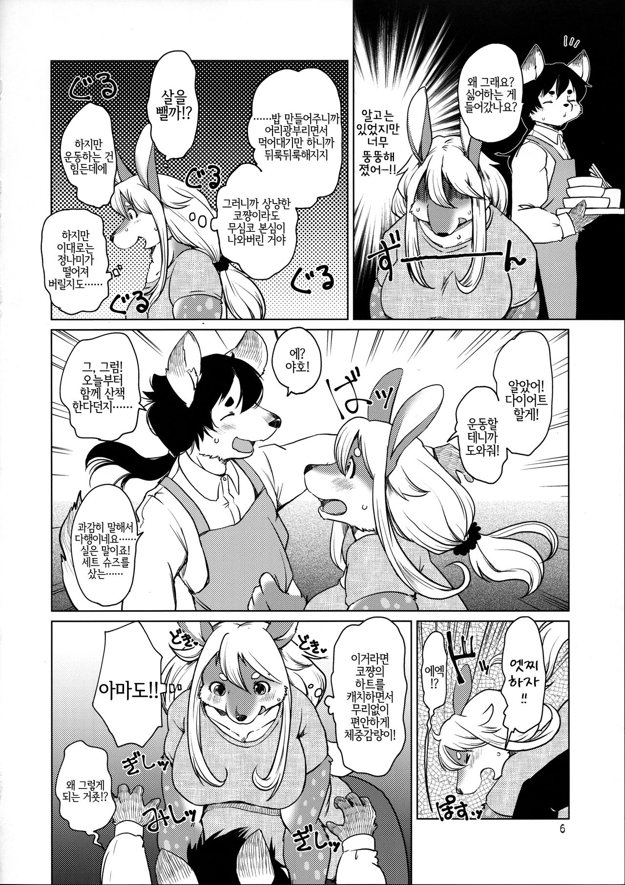 Kakukaku Shikajika page 6 full