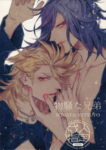 Bussou na Couple cover