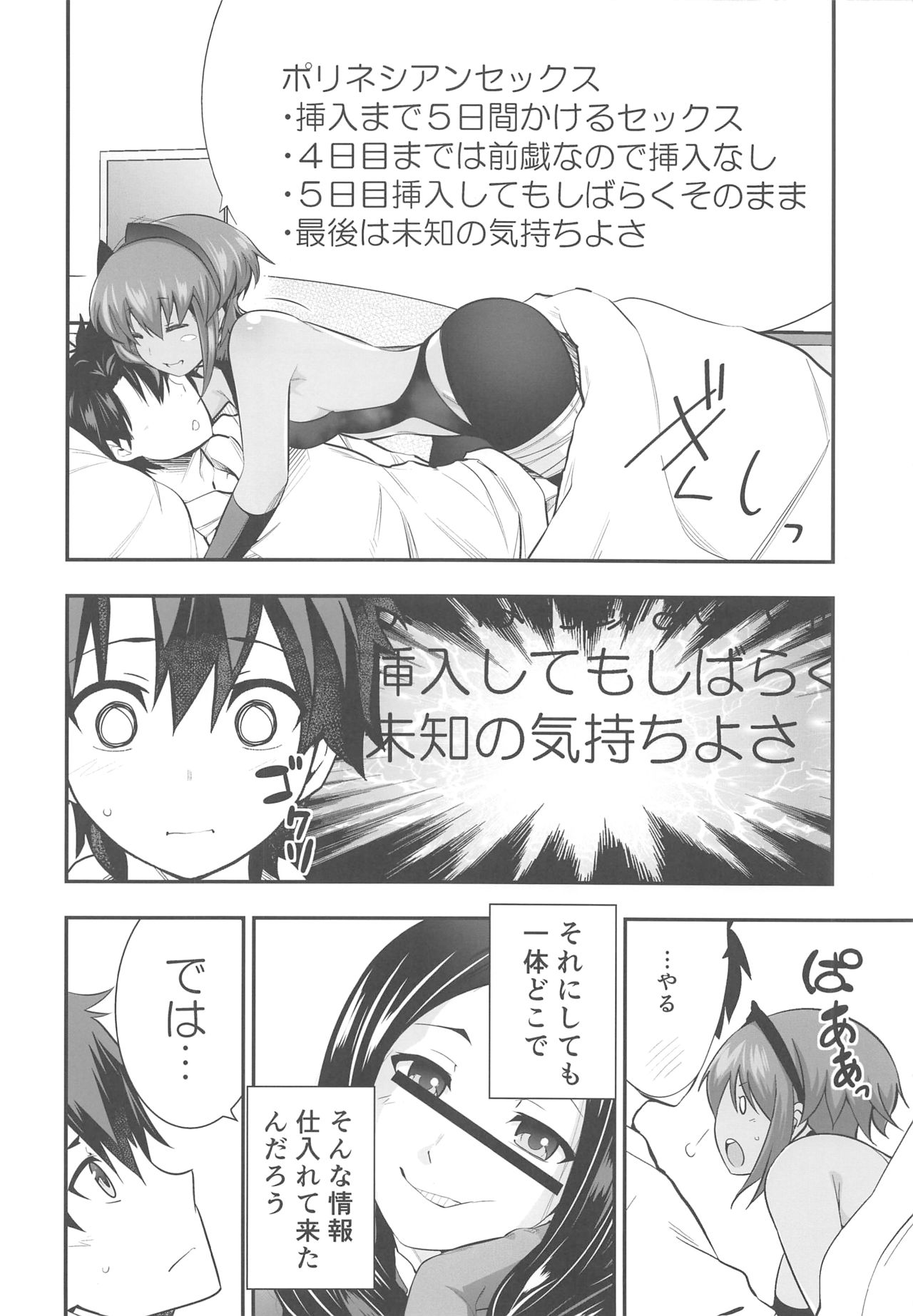 Polynesian Sex tte Nan desu ka? page 5 full