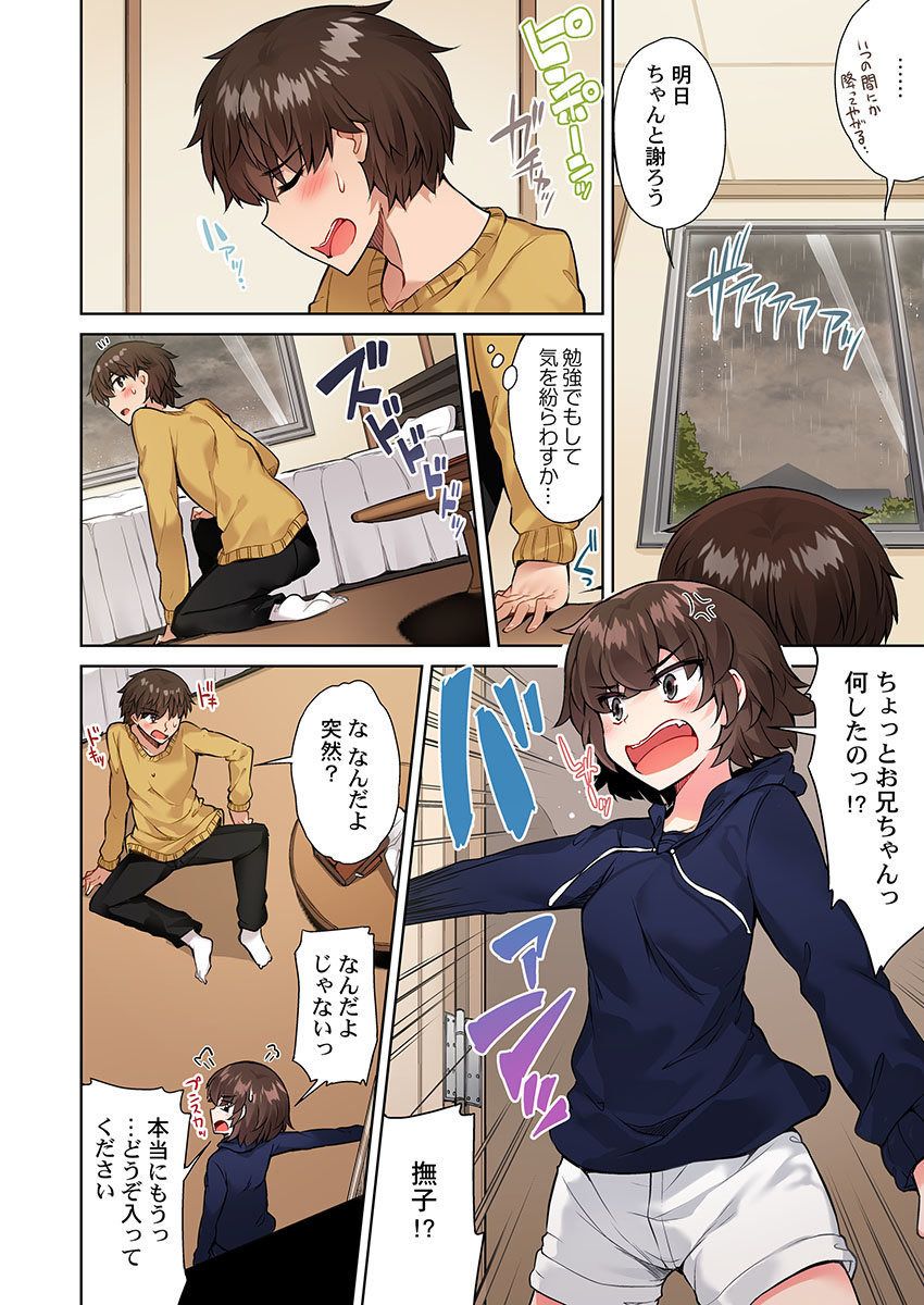 Asoko Araiya no Oshigoto ~Kataomoichuu no Aitsu to Onnayu de~ page 4 full