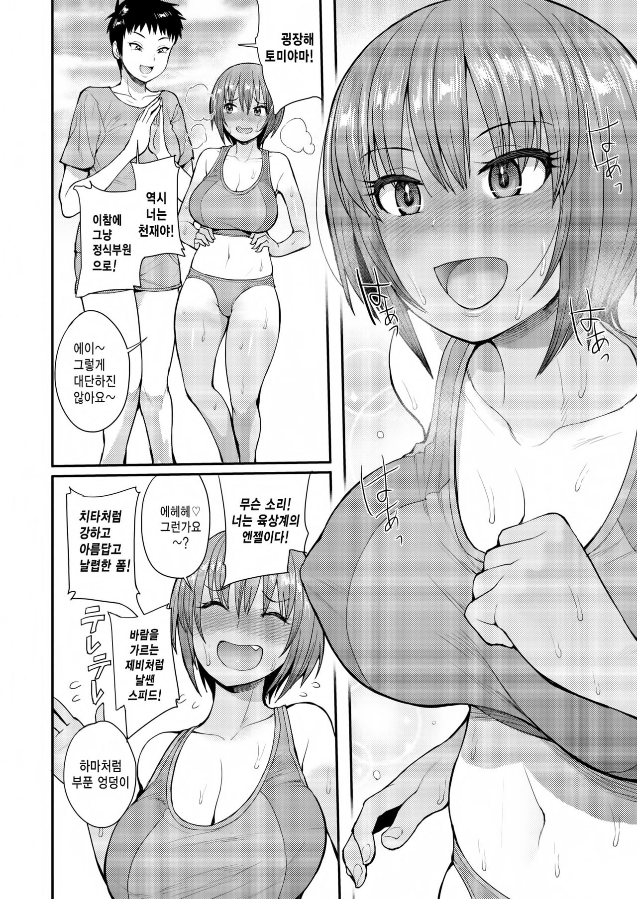 Muichai Mashita! | 벗겨져 버렸습니다! page 2 full