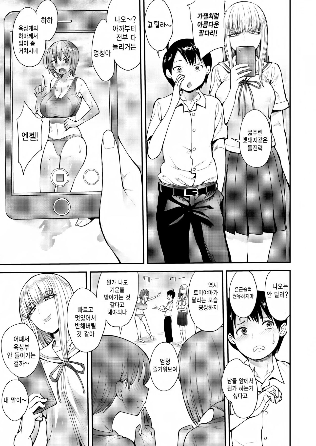 Muichai Mashita! | 벗겨져 버렸습니다! page 3 full