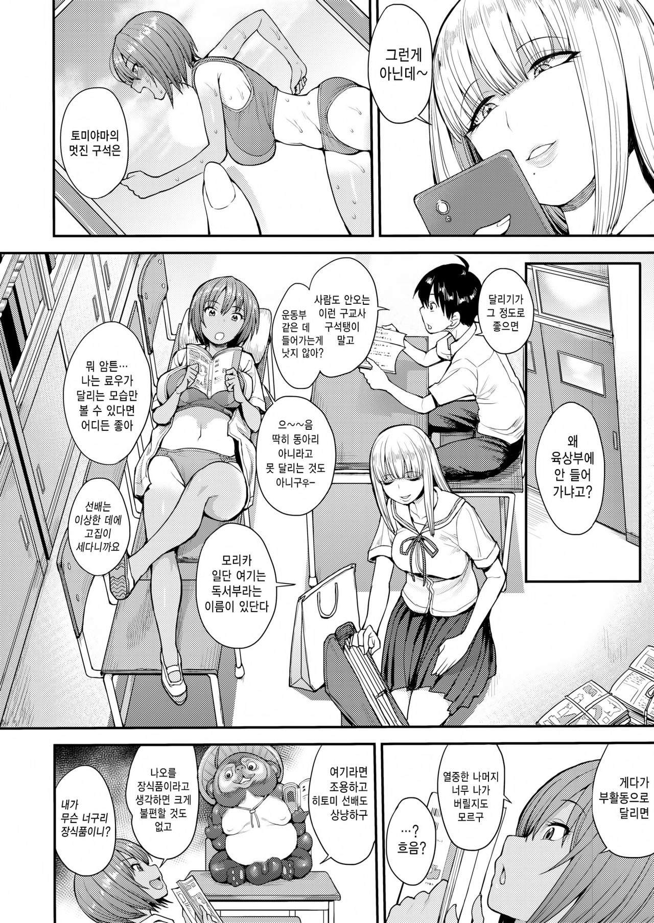 Muichai Mashita! | 벗겨져 버렸습니다! page 4 full