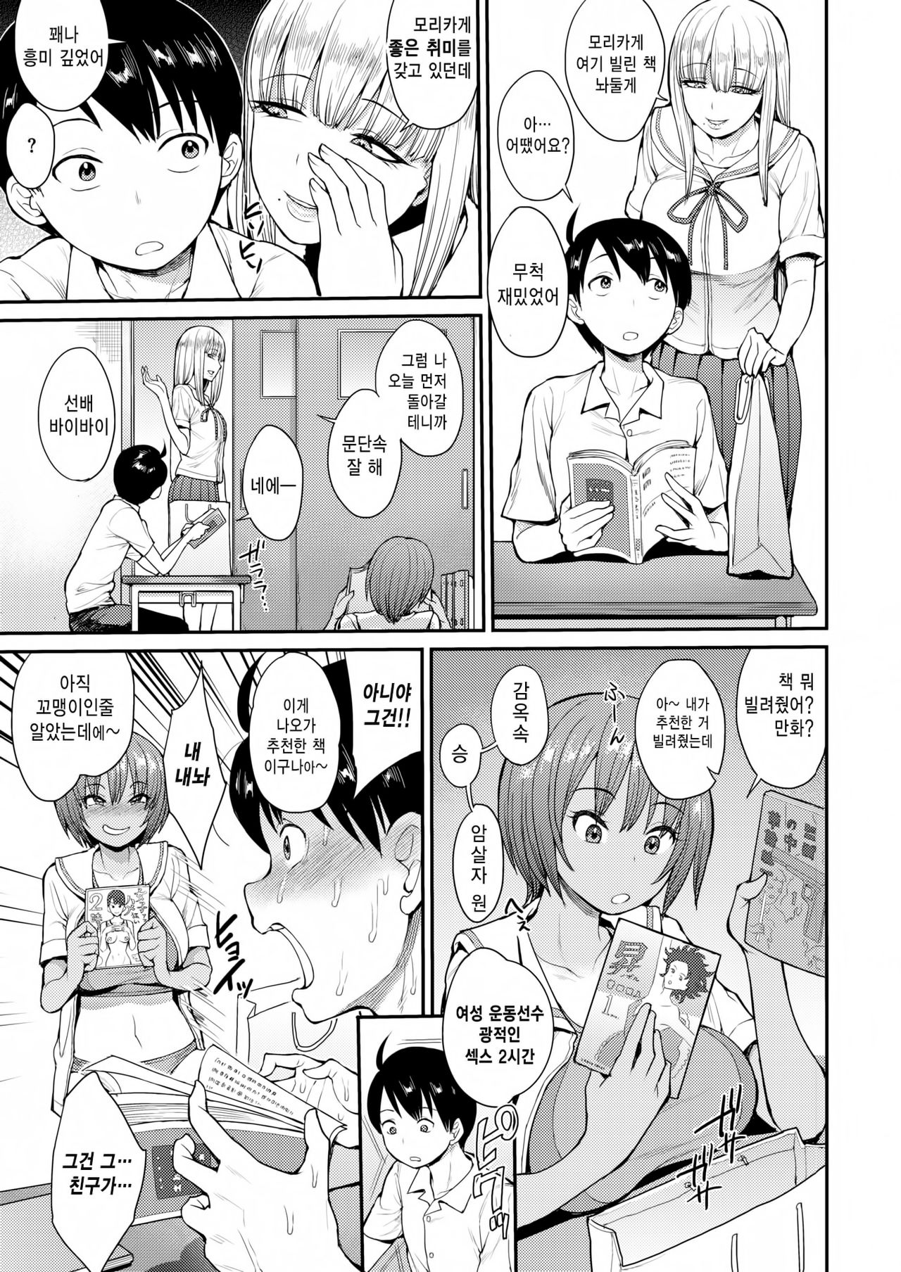 Muichai Mashita! | 벗겨져 버렸습니다! page 5 full