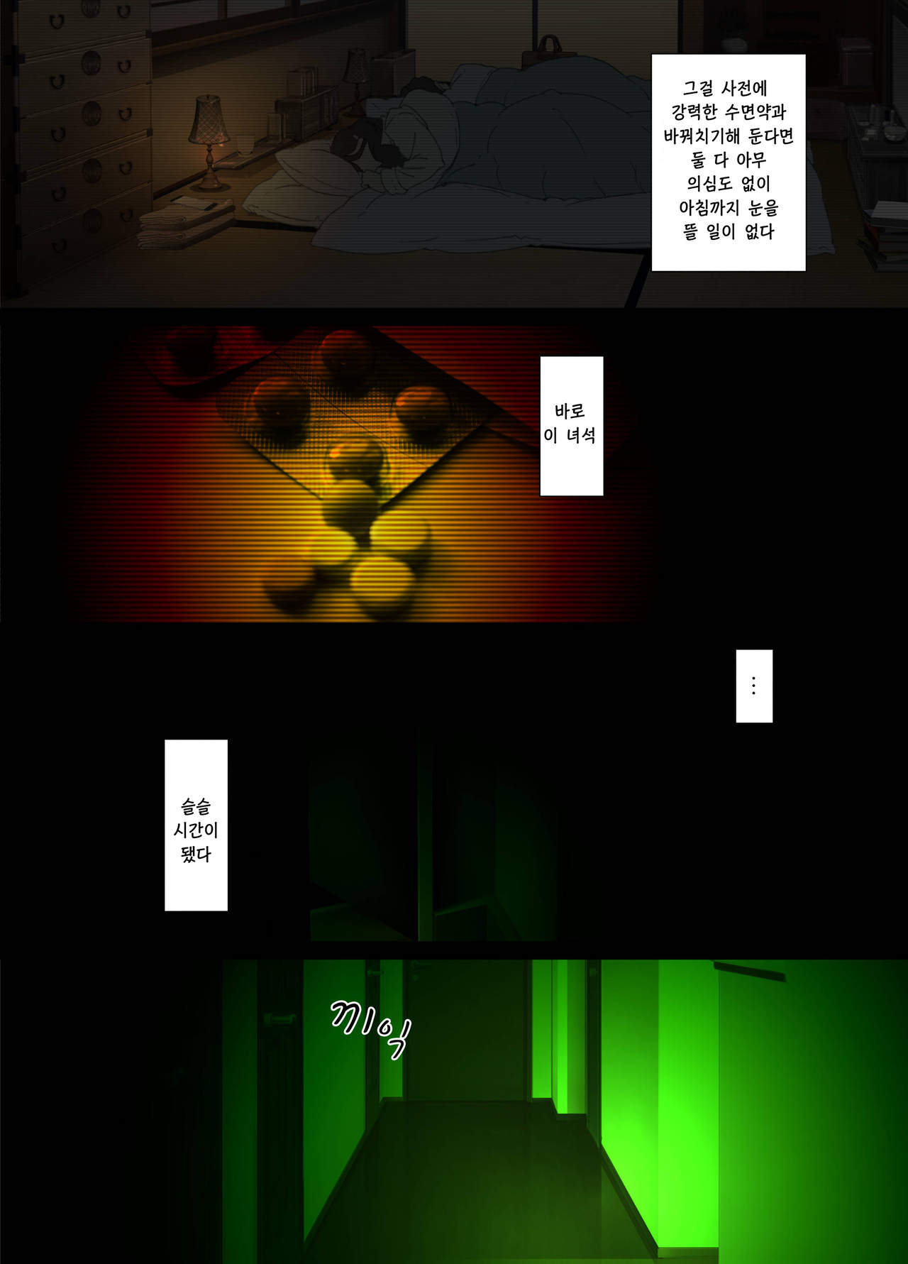 Namaiki na Hahaoya wo Honnin ni mo Kizukarezu ni Minkan Suru Houhou | 건방진 엄마를 본인에게조차 들키지 않고 수면간하는 방법 page 10 full
