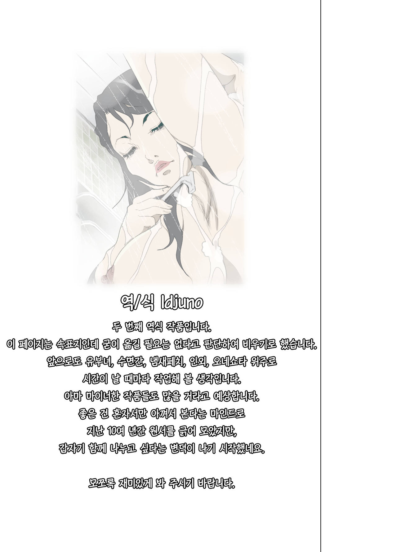 Namaiki na Hahaoya wo Honnin ni mo Kizukarezu ni Minkan Suru Houhou | 건방진 엄마를 본인에게조차 들키지 않고 수면간하는 방법 page 3 full