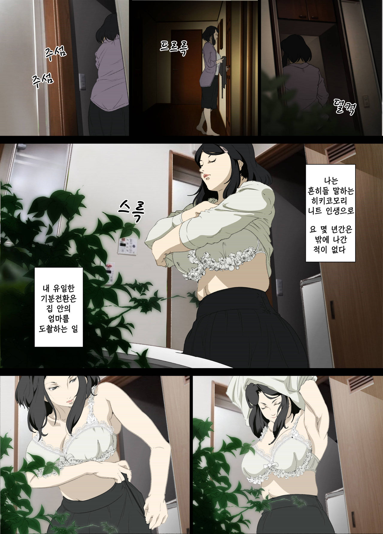 Namaiki na Hahaoya wo Honnin ni mo Kizukarezu ni Minkan Suru Houhou | 건방진 엄마를 본인에게조차 들키지 않고 수면간하는 방법 page 6 full