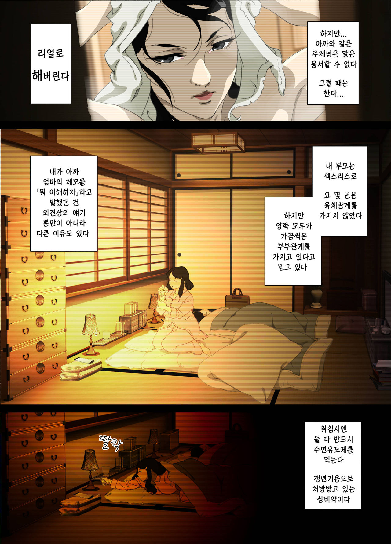 Namaiki na Hahaoya wo Honnin ni mo Kizukarezu ni Minkan Suru Houhou | 건방진 엄마를 본인에게조차 들키지 않고 수면간하는 방법 page 9 full