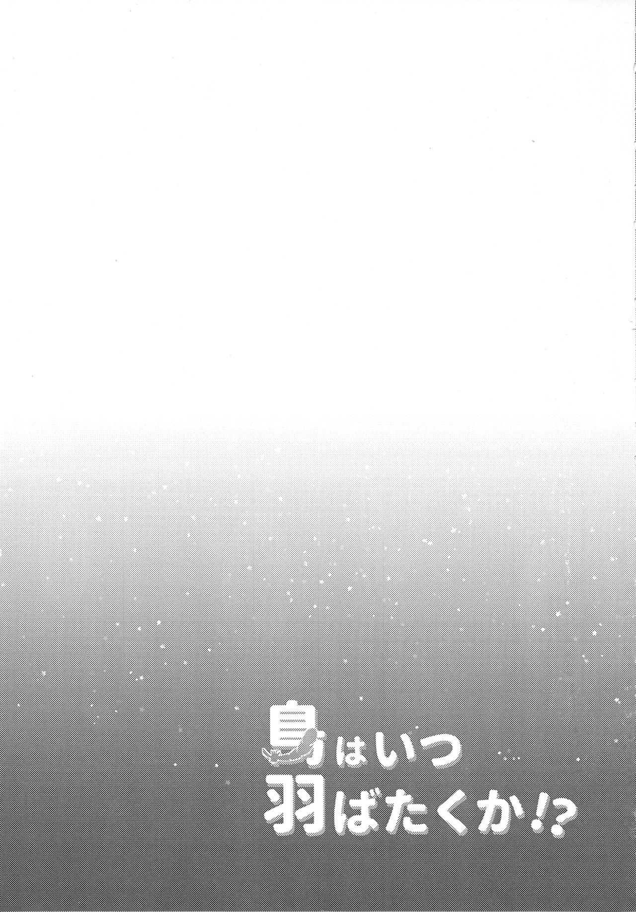 Tori wa Itsu Habataku ka!? | 새는 언제 날갯짓하는가!? page 10 full