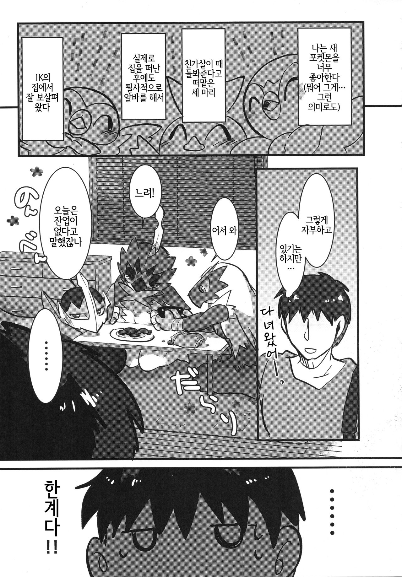 Tori wa Itsu Habataku ka!? | 새는 언제 날갯짓하는가!? page 4 full