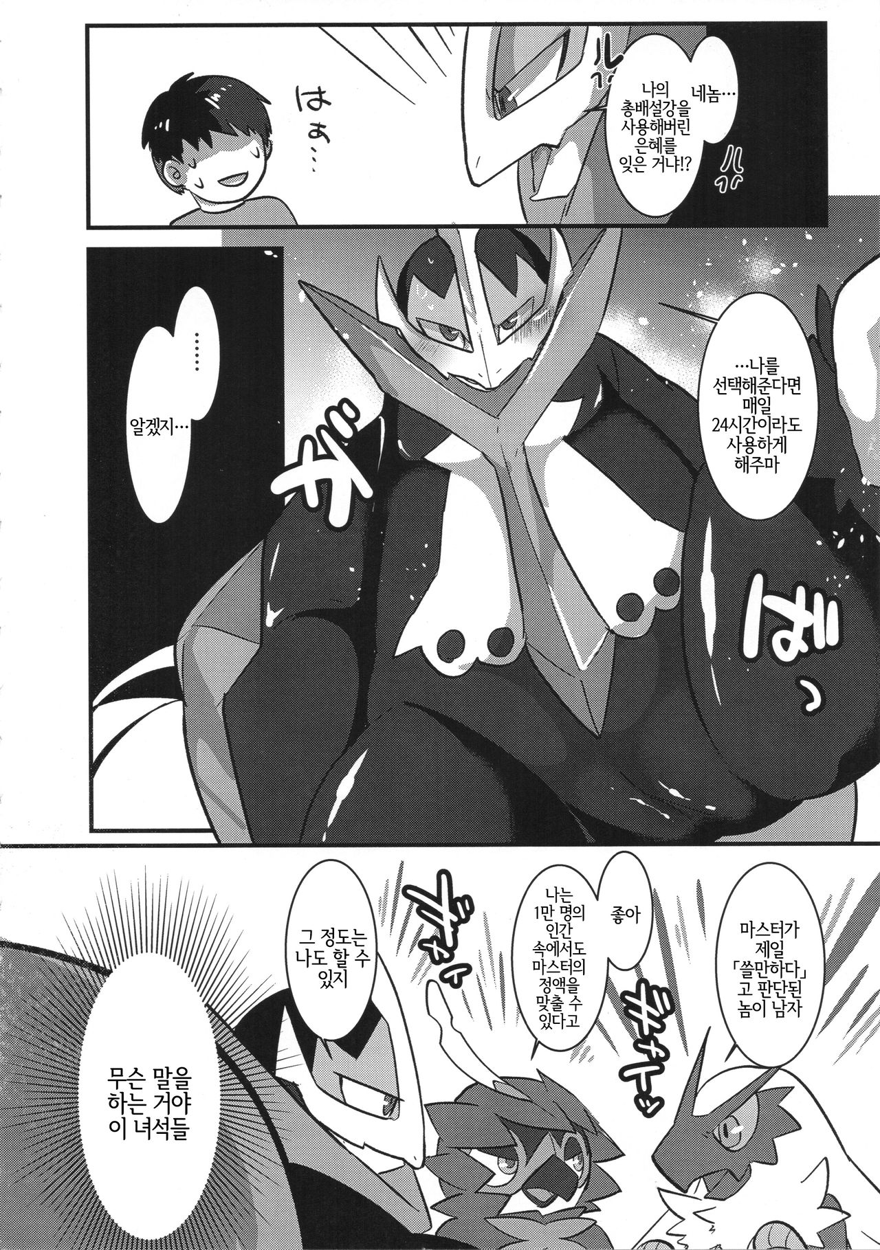 Tori wa Itsu Habataku ka!? | 새는 언제 날갯짓하는가!? page 9 full