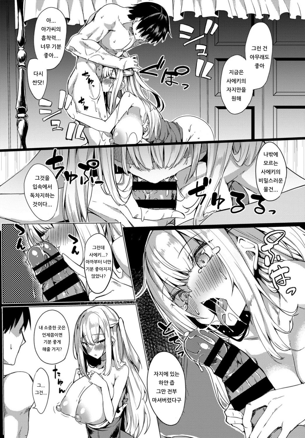 Ojou-sama mo Ecchi ga Shitai | 아가씨도 엣찌가 하고 싶어 page 10 full