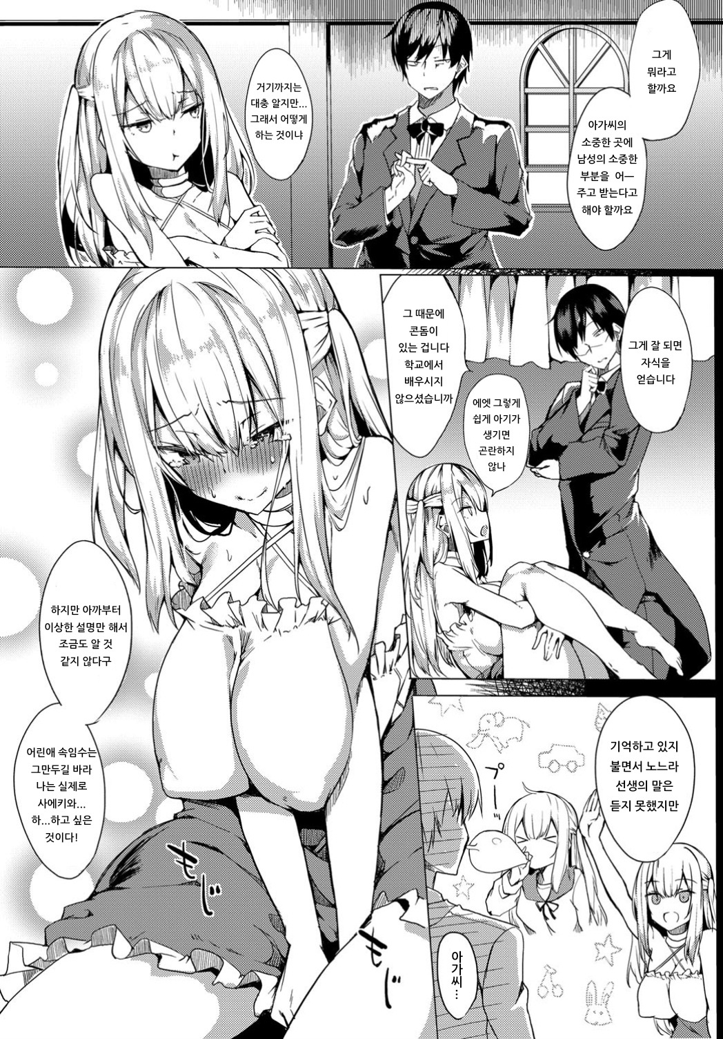 Ojou-sama mo Ecchi ga Shitai | 아가씨도 엣찌가 하고 싶어 page 3 full