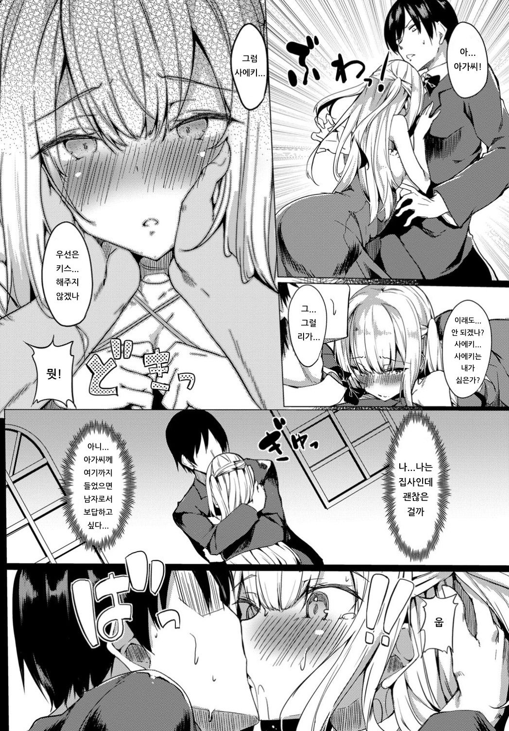 Ojou-sama mo Ecchi ga Shitai | 아가씨도 엣찌가 하고 싶어 page 4 full