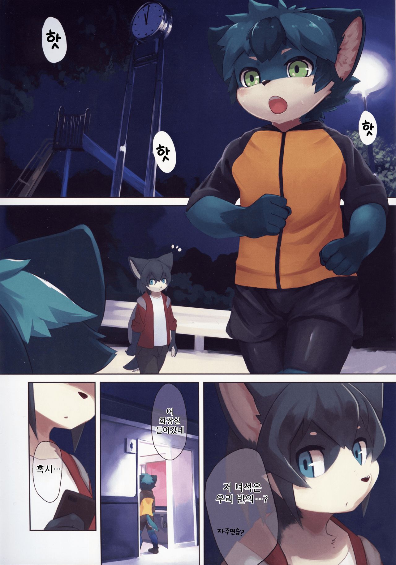 Karera wa Sore o Gaman Dekinai | 그들은 그것을 참을수가없다 page 3 full