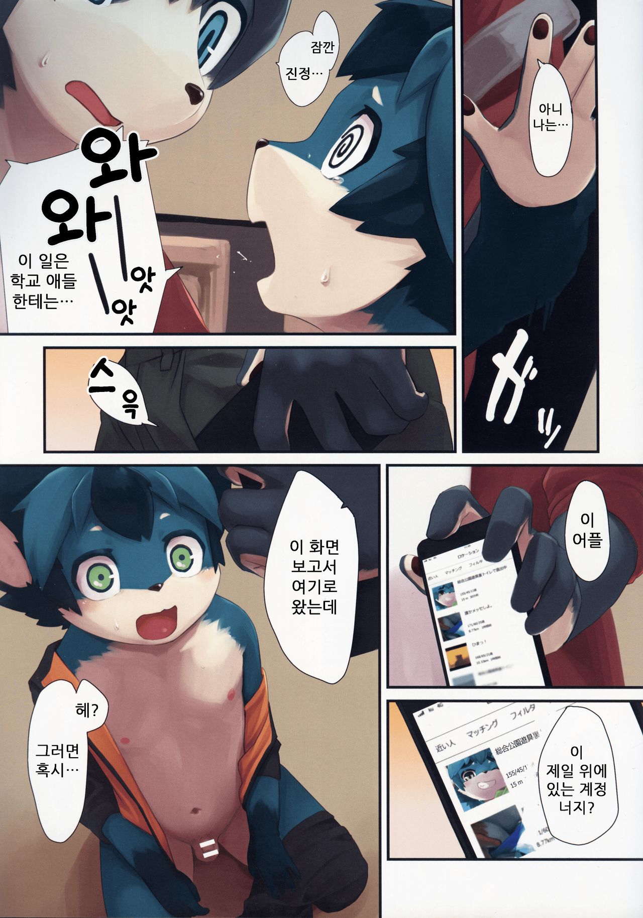 Karera wa Sore o Gaman Dekinai | 그들은 그것을 참을수가없다 page 5 full