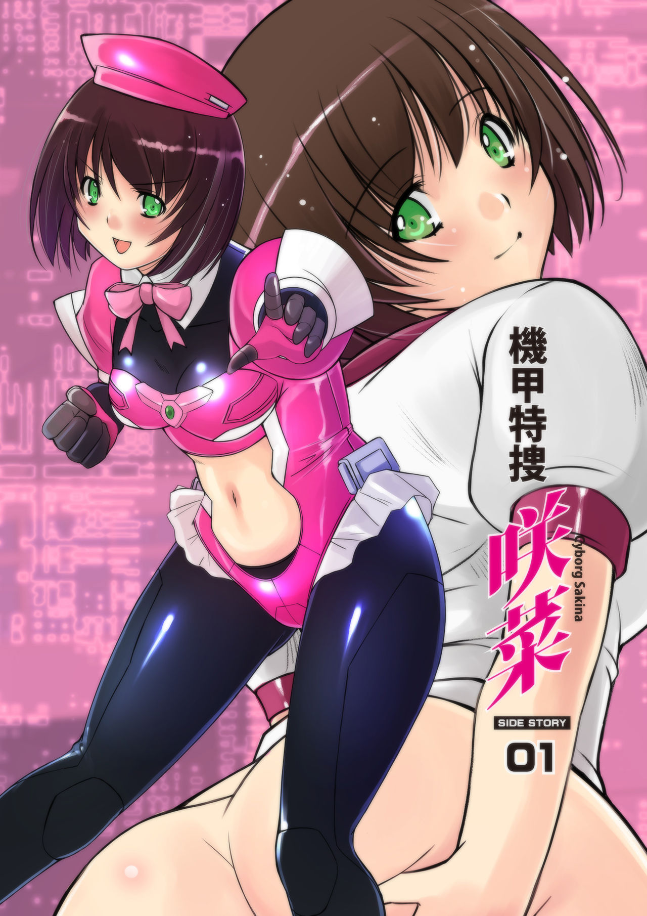 Kikou Tokusou Cyborg Sakina SIDE STORY 01 page 1 full
