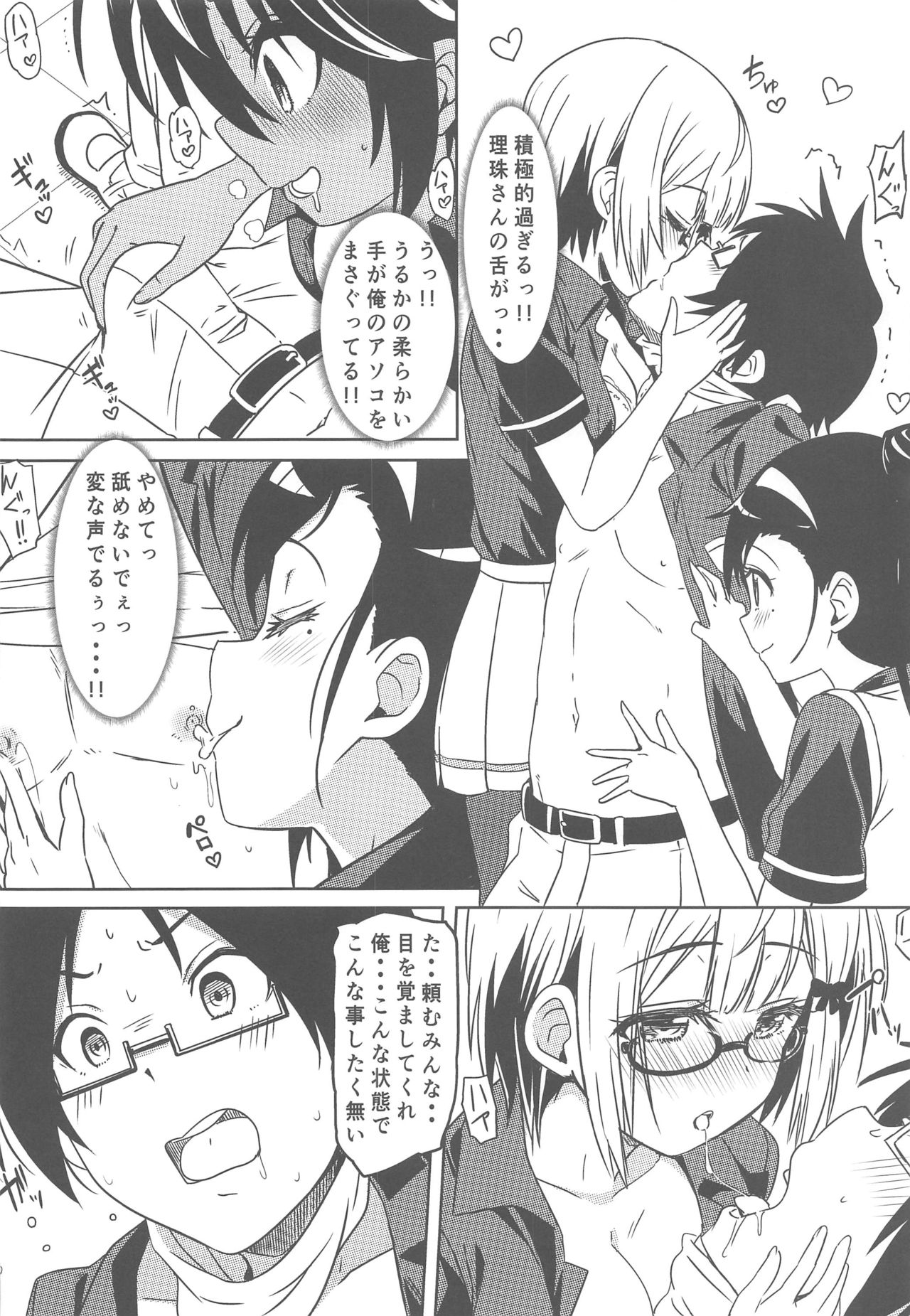 Bokutachi wa Saimin Kakatte Benkyou Dokorojanai page 5 full