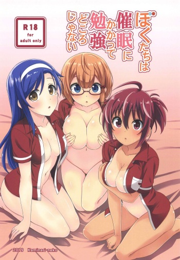 Bokutachi wa Saimin Kakatte Benkyou Dokorojanai cover