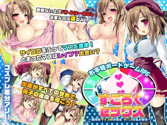 Sugoroku Sex ~ Unmei wa Saikoro ga Nigiru Chinko wa Watashi ga Nigiru ~ | Sugoroku SEX: The Dice Game page 1 full