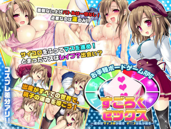 Sugoroku Sex ~ Unmei wa Saikoro ga Nigiru Chinko wa Watashi ga Nigiru ~ | Sugoroku SEX: The Dice Game cover