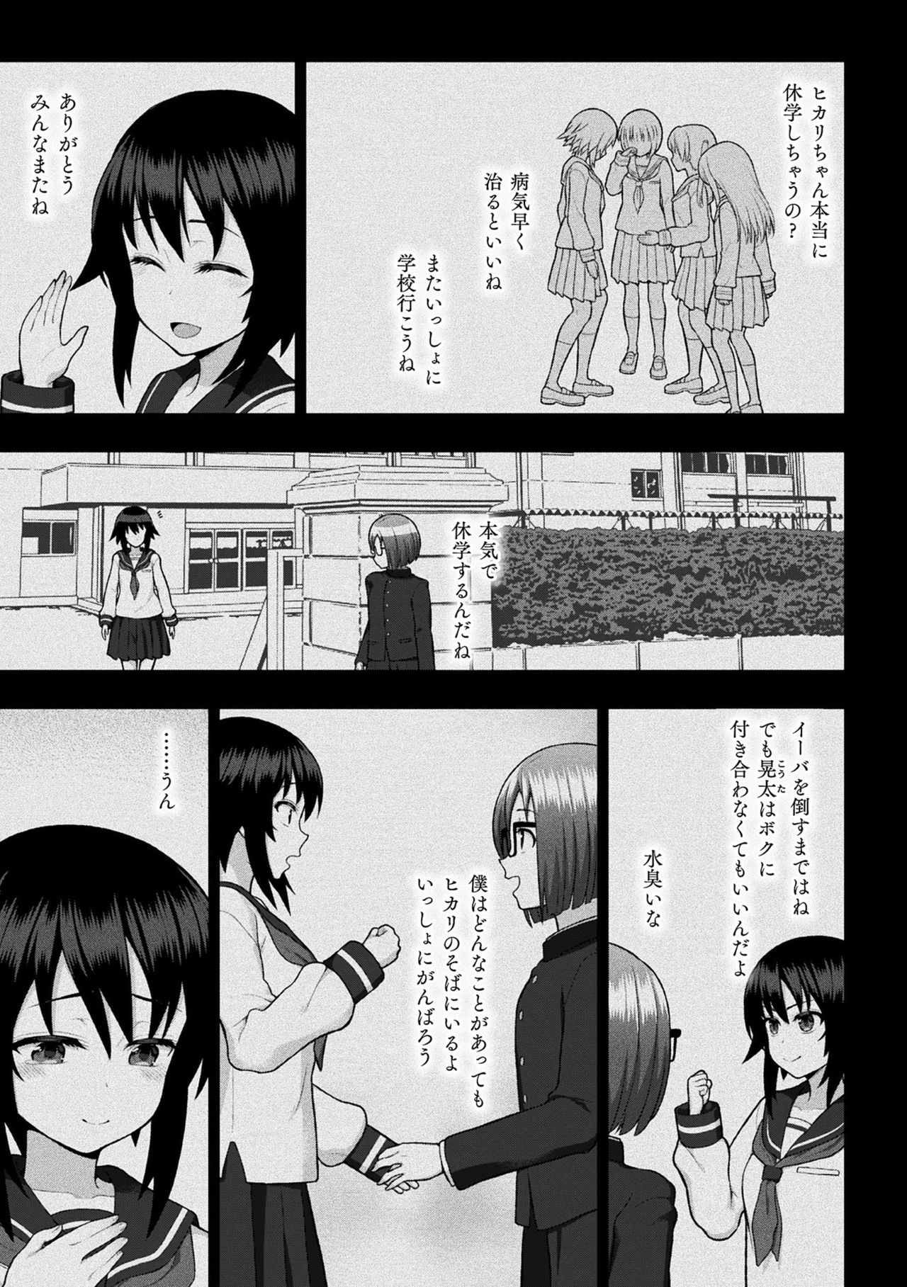 Haiboku Otome Ecstasy Vol. 20 page 5 full