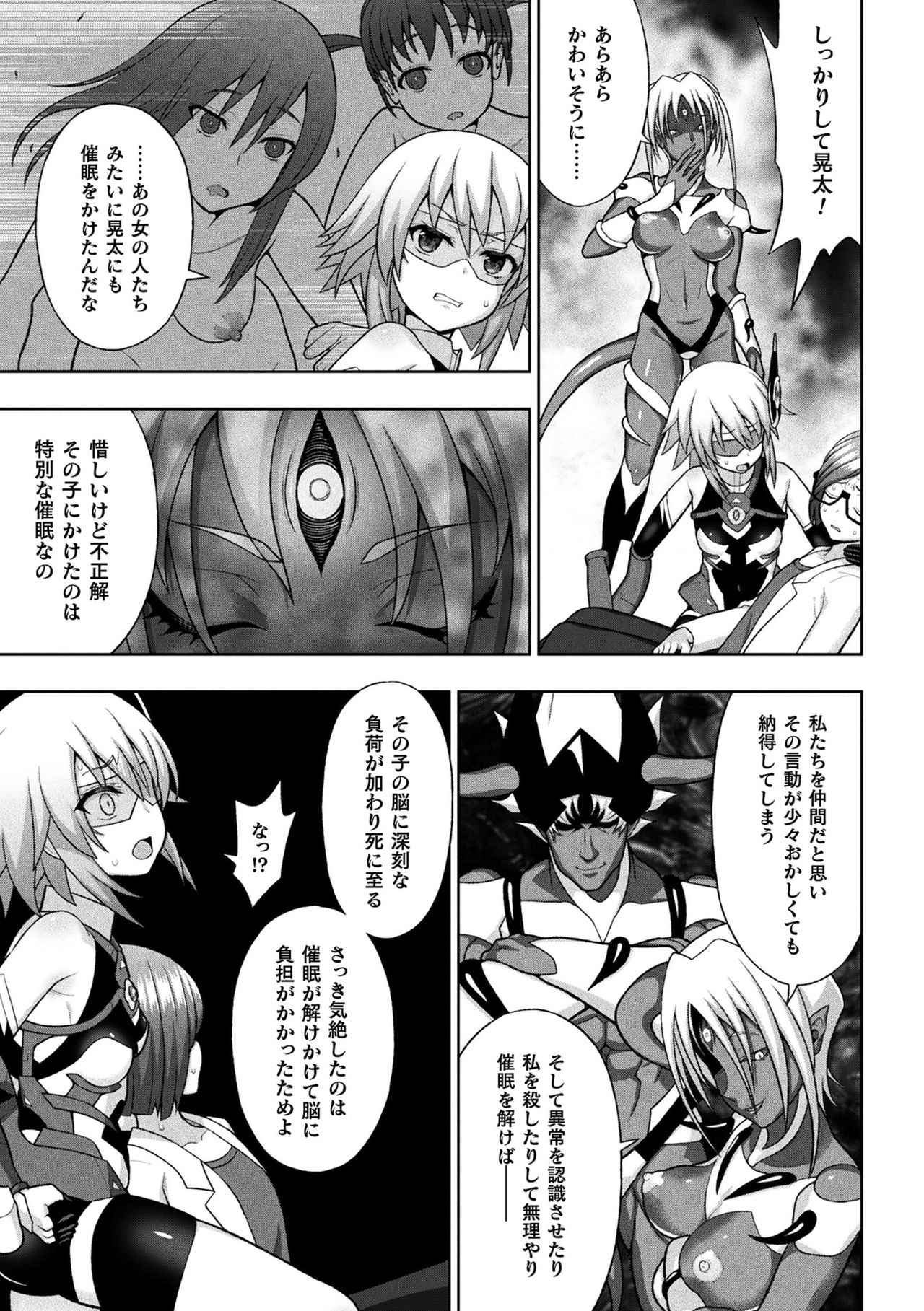 Haiboku Otome Ecstasy Vol. 20 page 7 full