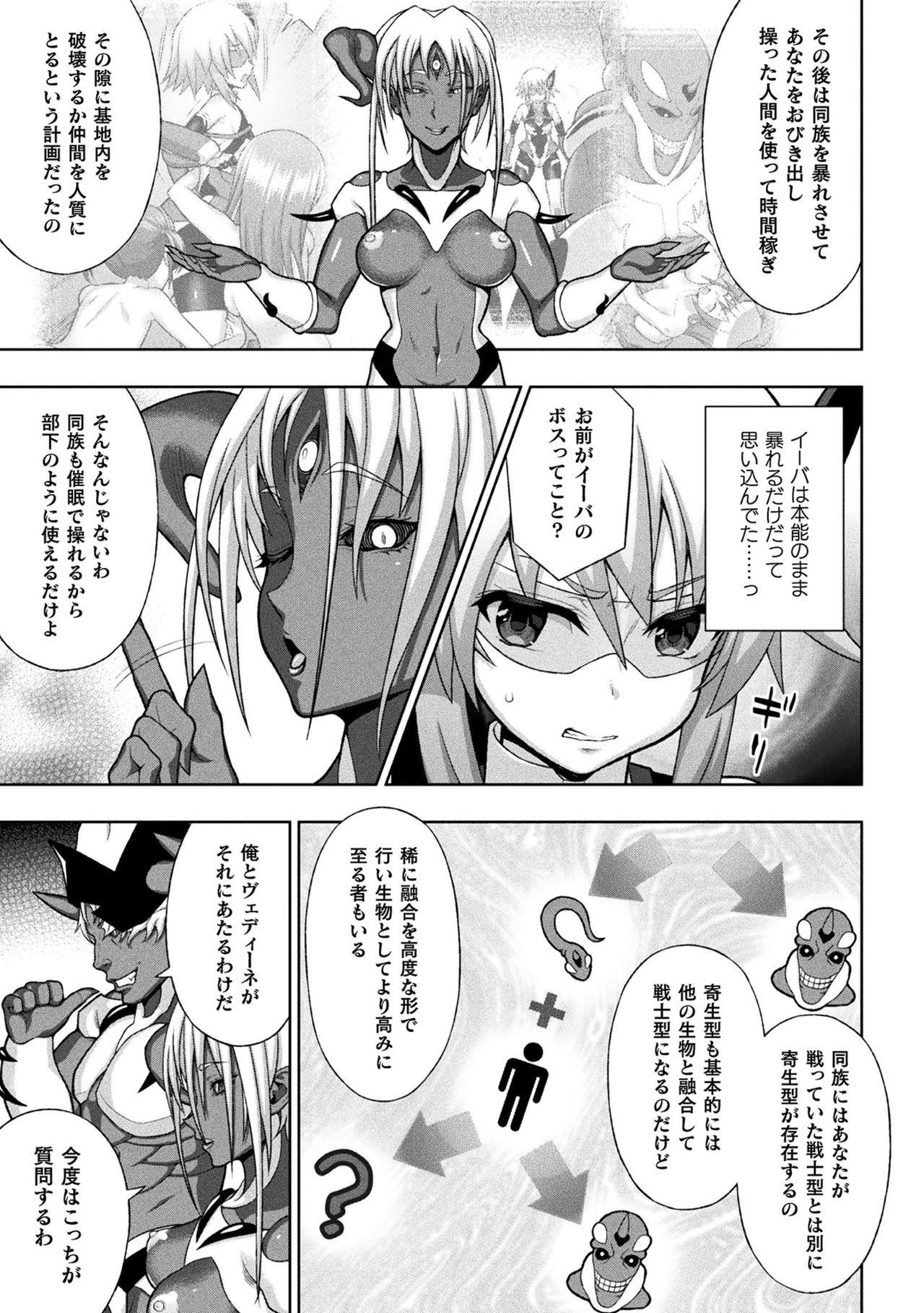 Haiboku Otome Ecstasy Vol. 20 page 9 full