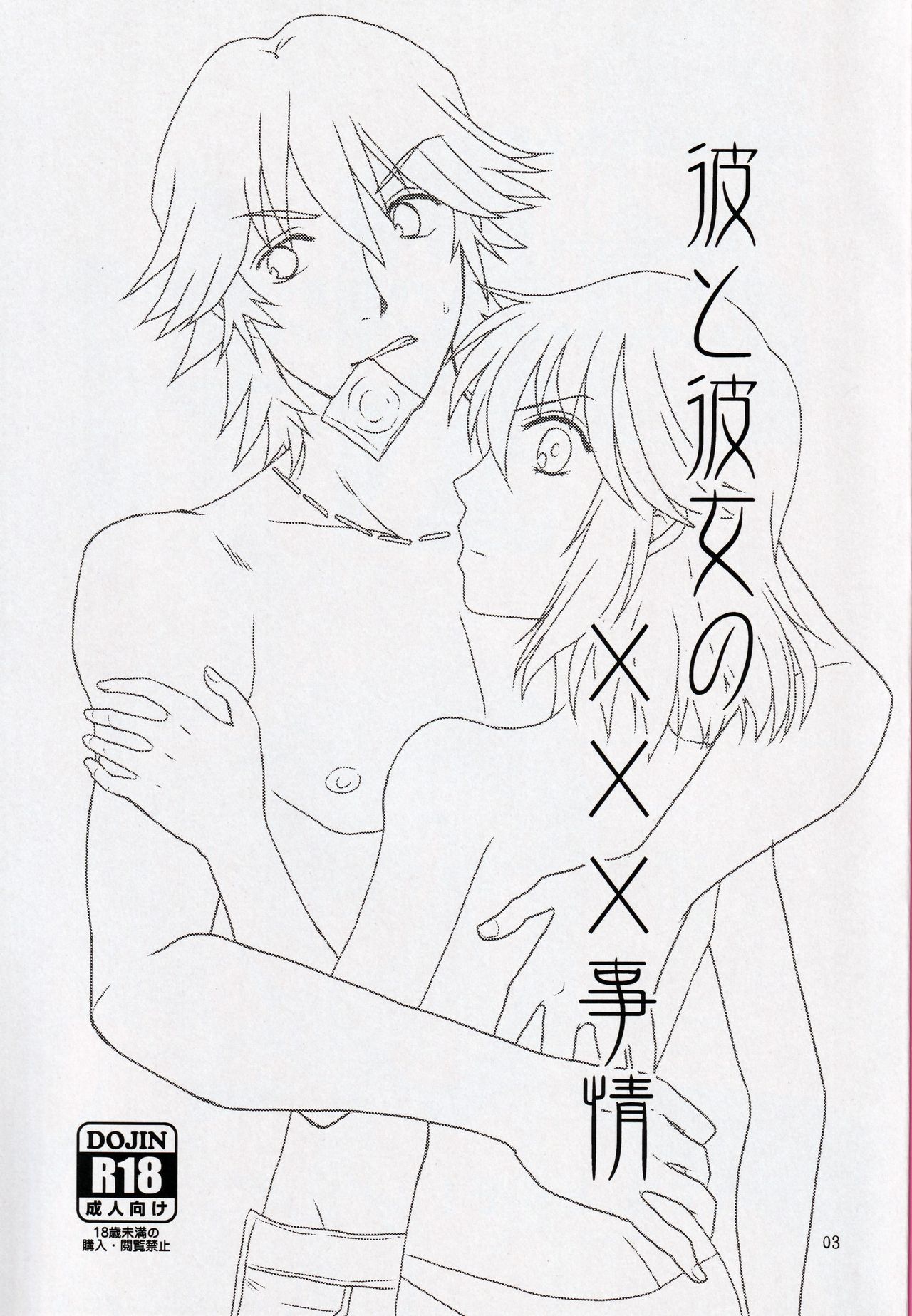 Kare to Kanojo no xxx Jijou page 3 full