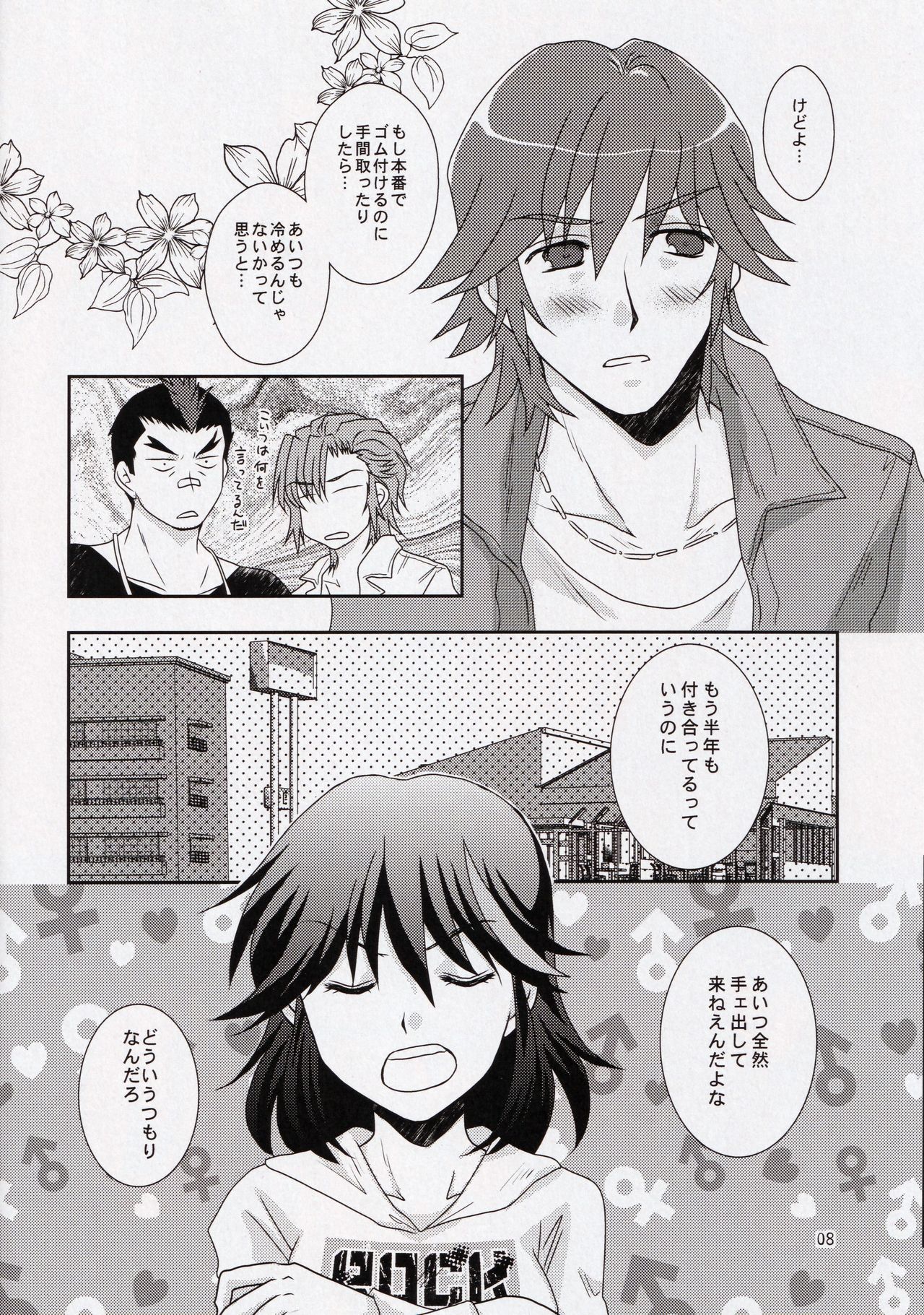 Kare to Kanojo no xxx Jijou page 8 full