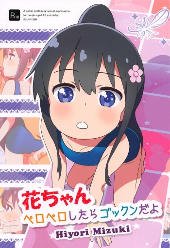 Hana-chan Peropero Shitara Gokkun dayo cover